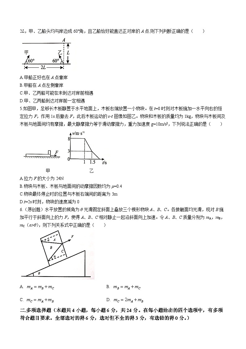 安徽省六安第一中学2023-2024学年高一上学期期末考试物理试题（含答案）第2页