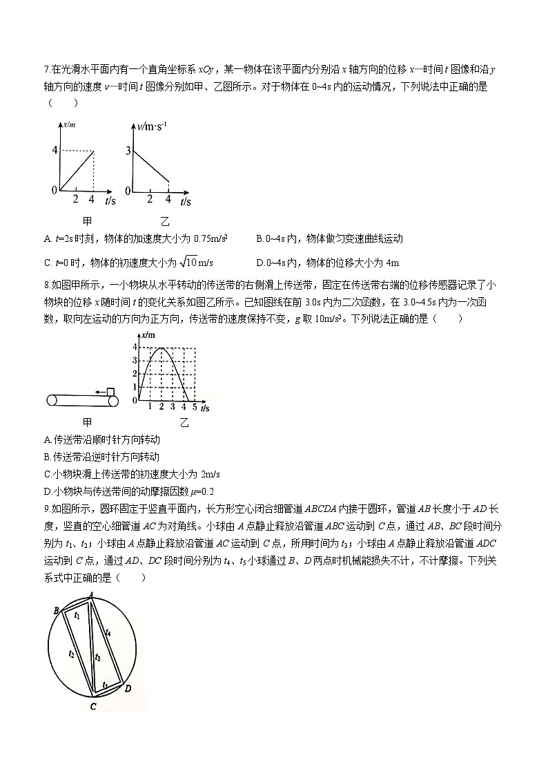安徽省六安第一中学2023-2024学年高一上学期期末考试物理试题（含答案）第3页