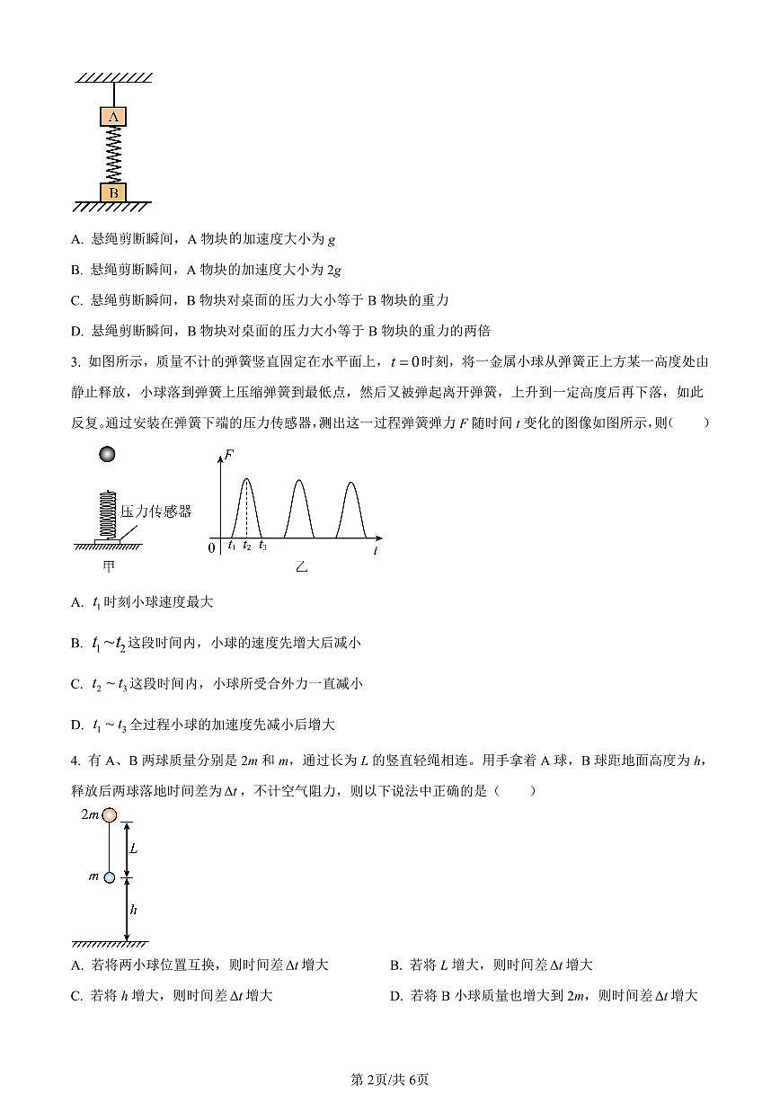 安徽省合肥市第一中学2023-2024学年高一上学期期末考试物理试卷（含答案）第2页