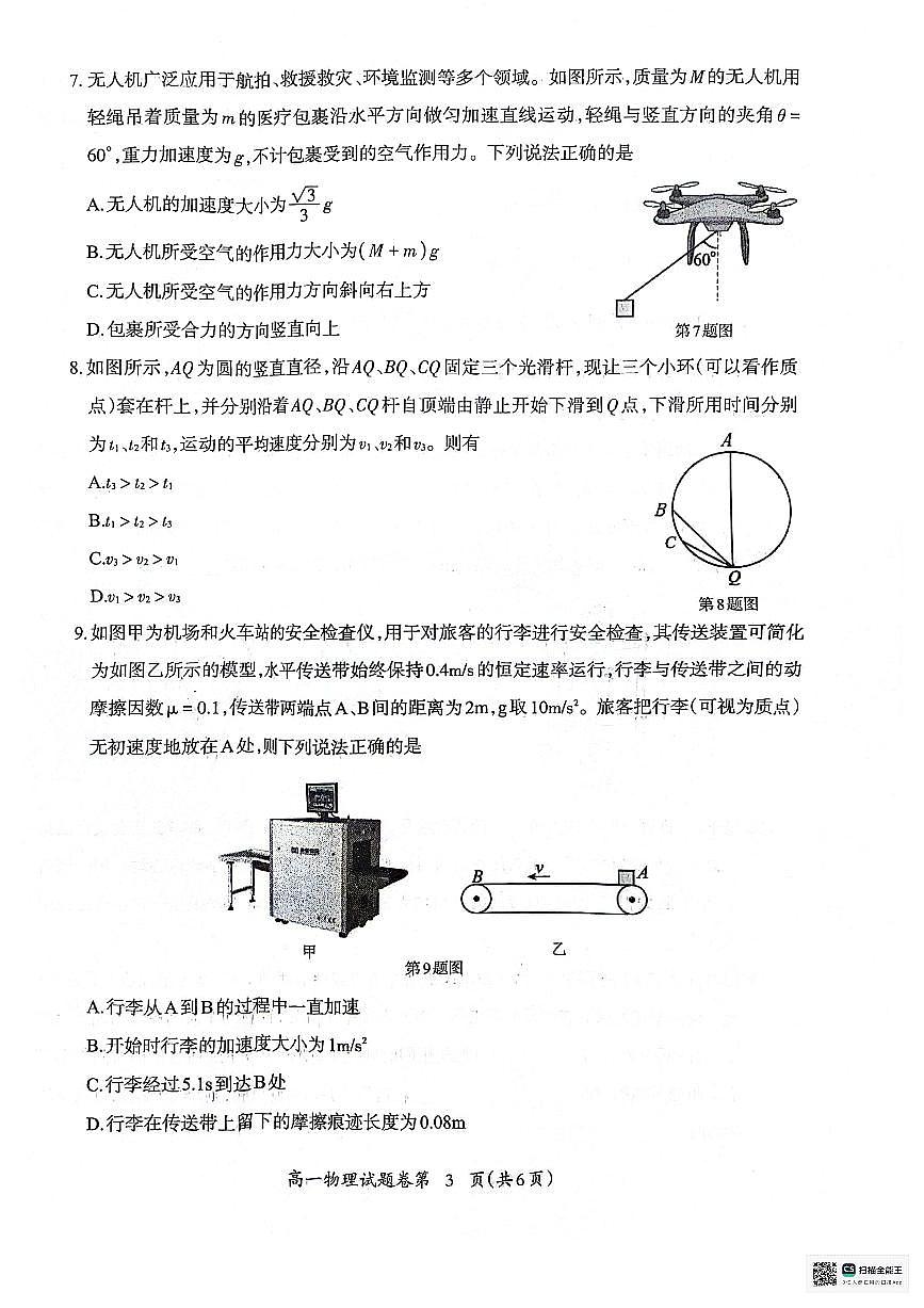 安徽省芜湖市2023-2024学年高一上学期1月期末 物理试卷（含答案）第3页