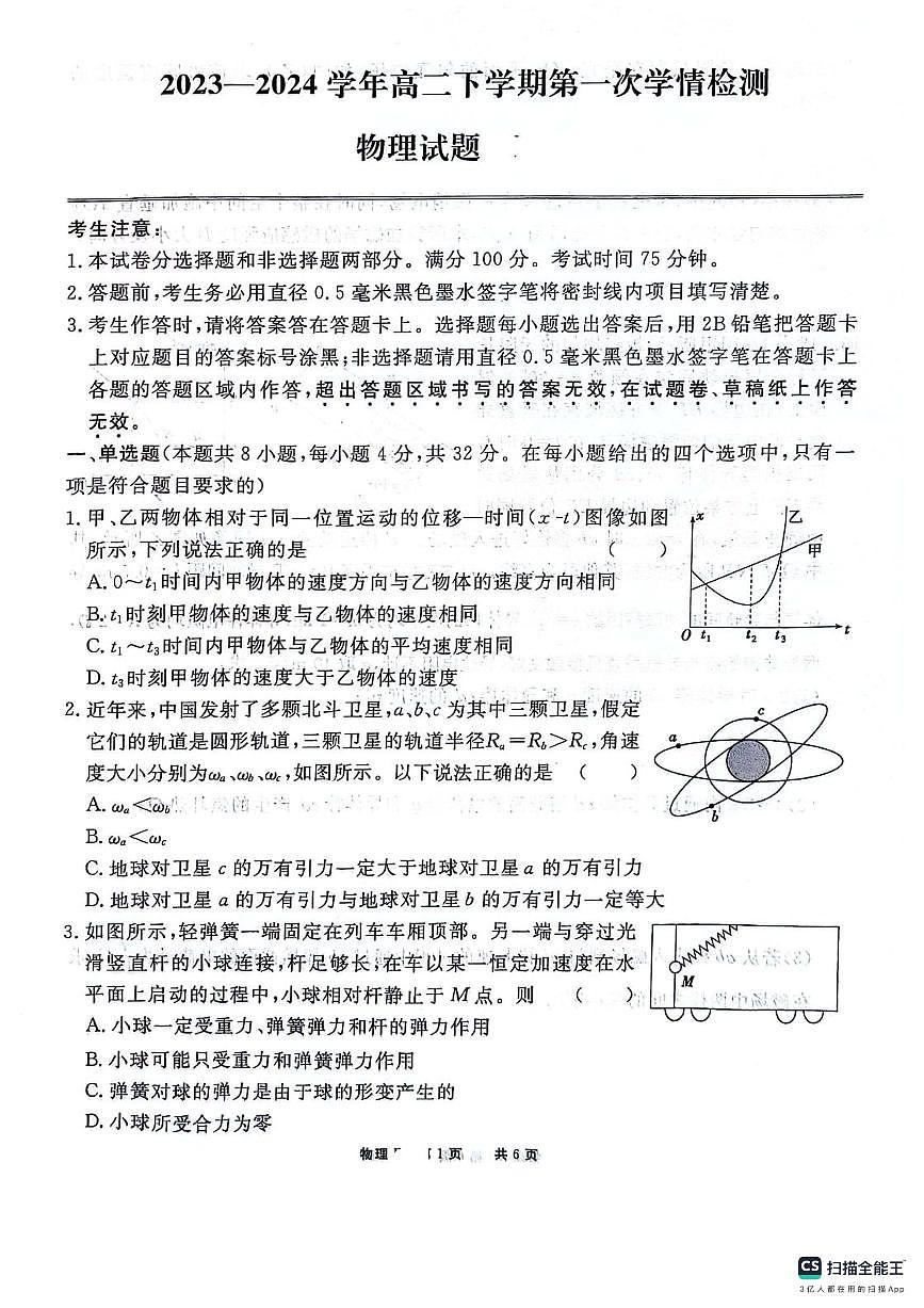 安徽师范大学附属中学2023-2024学年高二下学期第一次学情检测 物理试卷（含答案）第1页