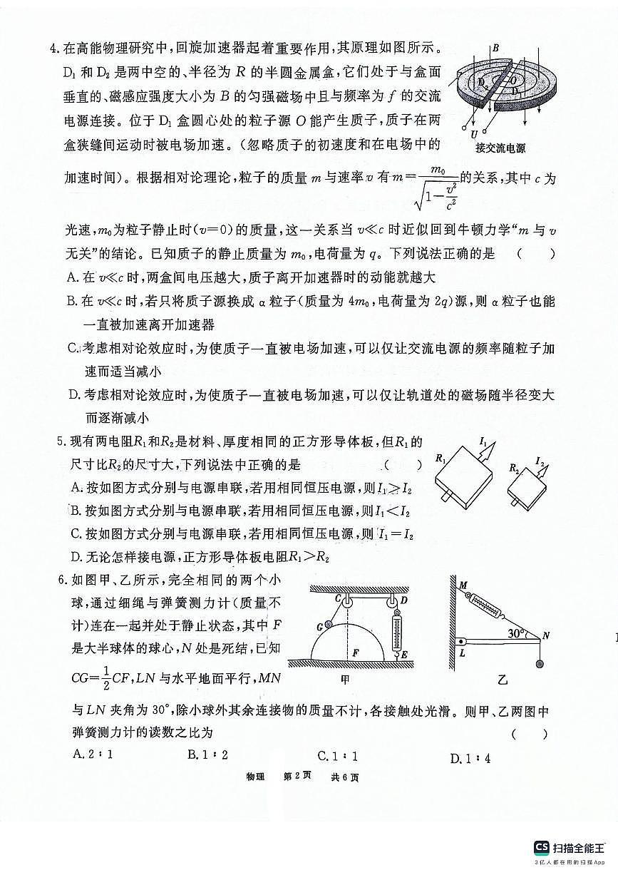 安徽师范大学附属中学2023-2024学年高二下学期第一次学情检测 物理试卷（含答案）第2页