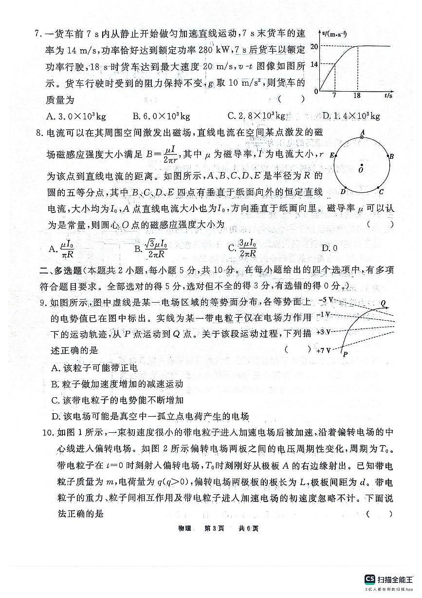 安徽师范大学附属中学2023-2024学年高二下学期第一次学情检测 物理试卷（含答案）第3页