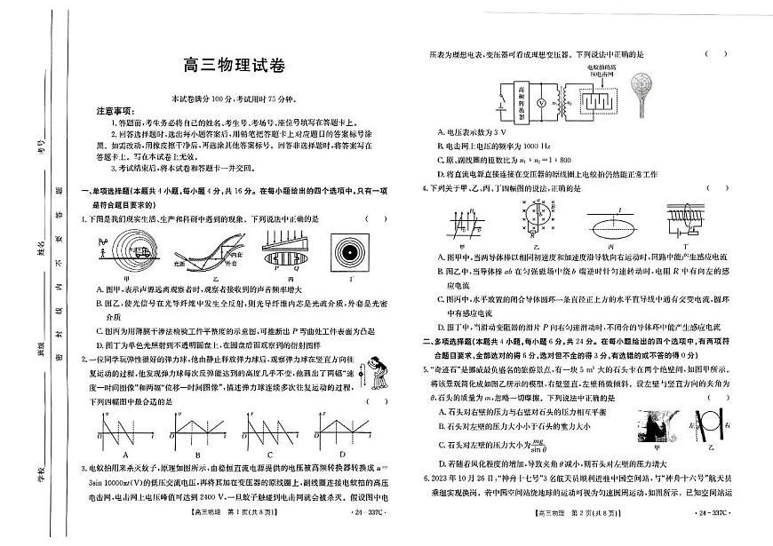 福建省2023-2024学年高三下学期开学考试 物理试卷（含答案）第1页