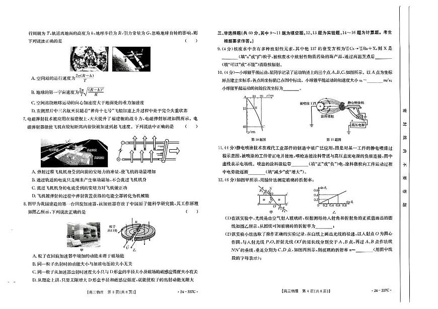 福建省2023-2024学年高三下学期开学考试 物理试卷（含答案）第2页