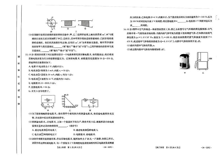 福建省2023-2024学年高三下学期开学考试 物理试卷（含答案）第3页