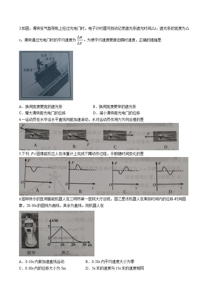 福建省三明市2023-2024学年高一上学期期末质量检测物理试题（含答案）第2页