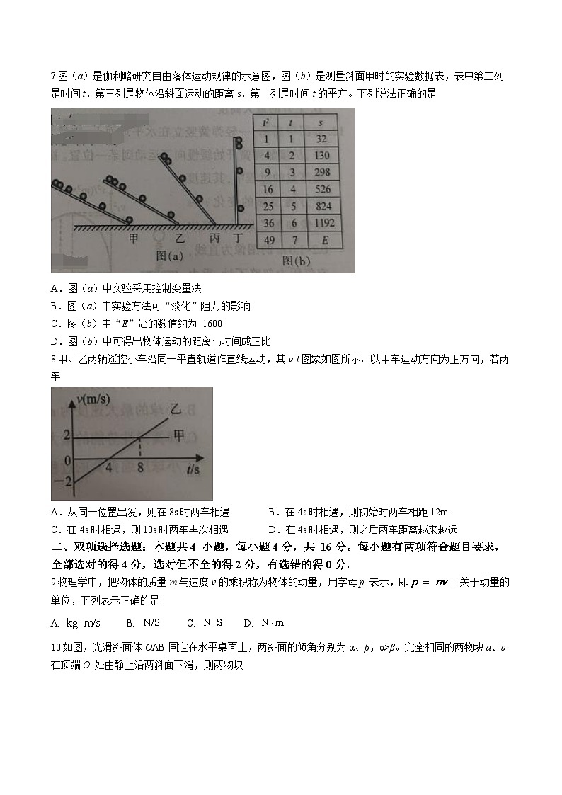 福建省三明市2023-2024学年高一上学期期末质量检测物理试题（含答案）第3页
