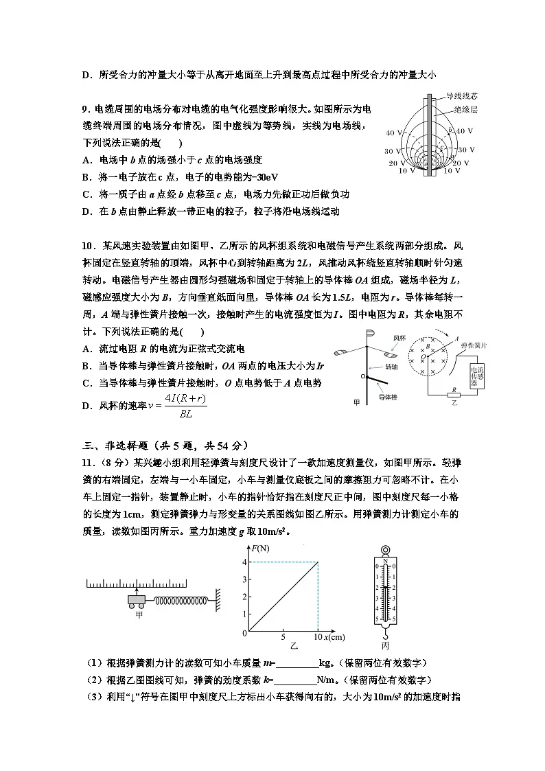 广东省2024届高三第四次六校联考 物理试卷（含答案）第3页