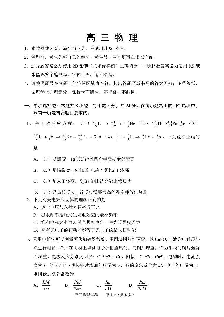 山东省威海市2023-2024学年高三上学期期末考试物理试卷（含答案）第1页