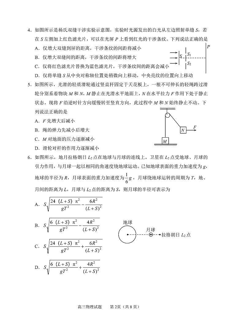 山东省威海市2023-2024学年高三上学期期末考试物理试卷（含答案）第2页