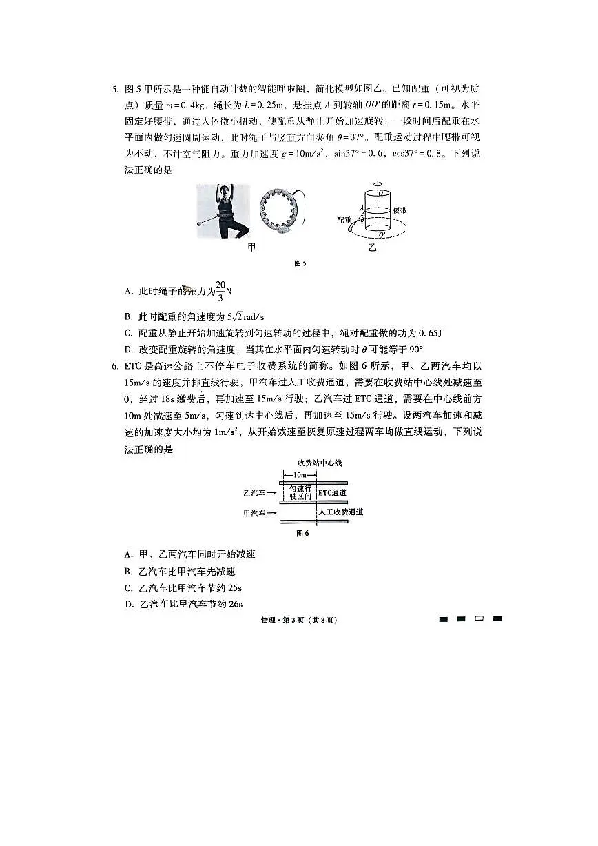 重庆市巴蜀中学2023-2024学年高三下2月月考物理试卷（含答案）第3页