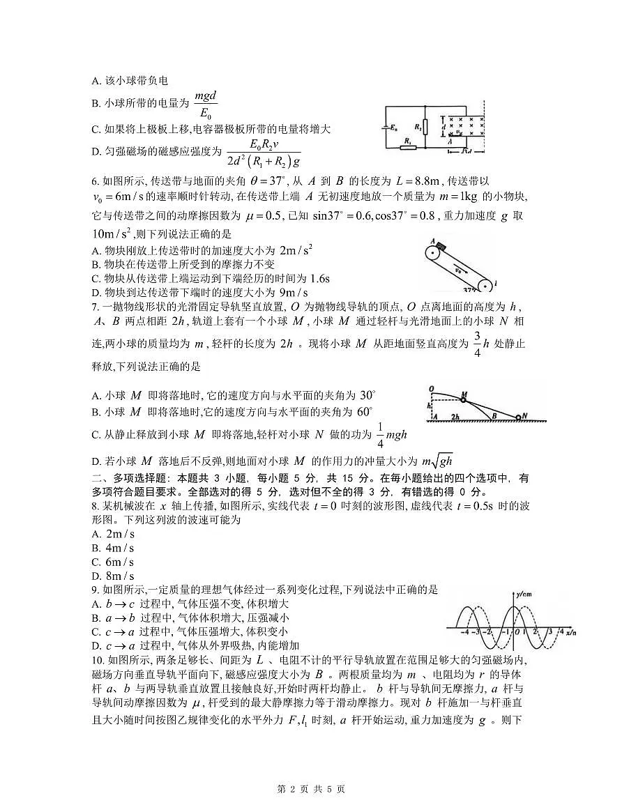 重庆市南开中学高2024届高三第六次质量检测物理试卷（含答案）第2页