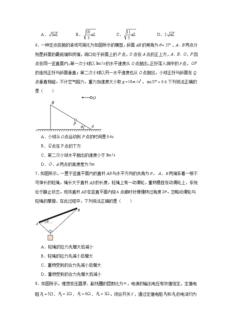 2025届安徽省A10联盟高三下学期模拟预测物理试题（附答案解析）第3页