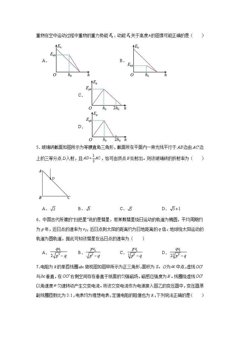 2025届河北省石家庄市衡水市部分学校NT20名校联合体高三下学期第二次调研考试物理试卷（附答案解析）第2页