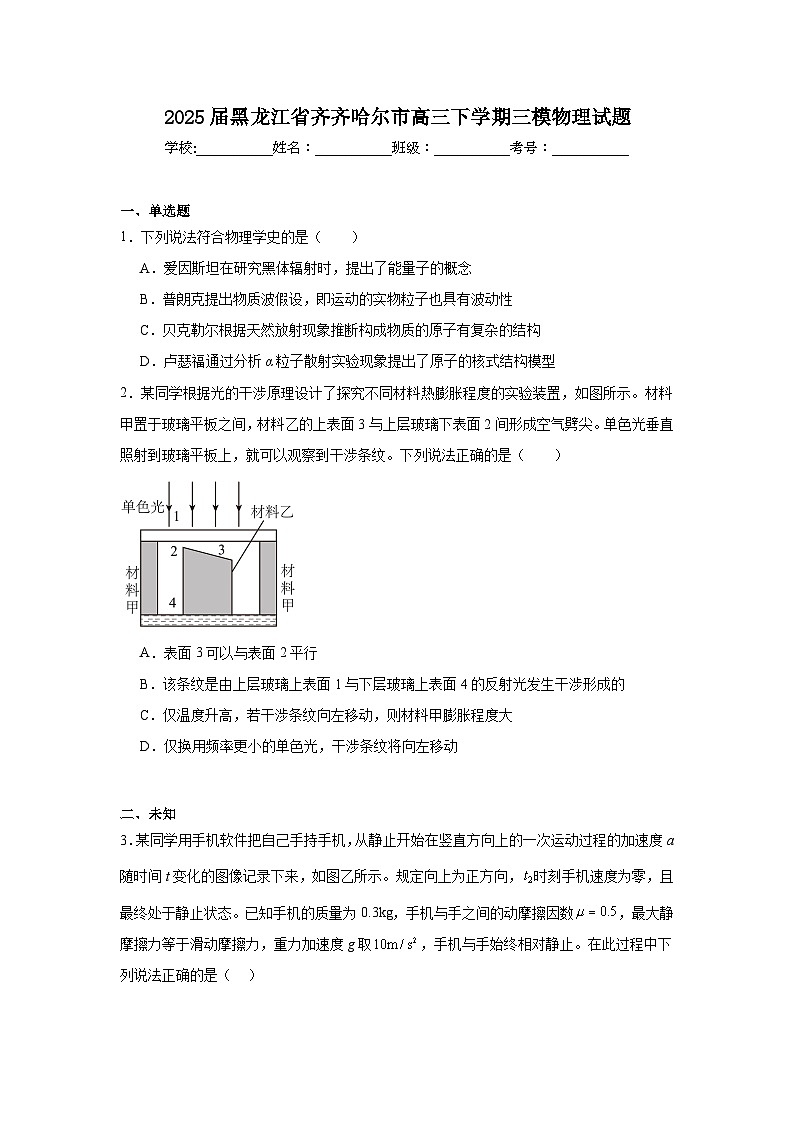 2025届黑龙江省齐齐哈尔市高三下学期三模物理试题（无答案）第1页