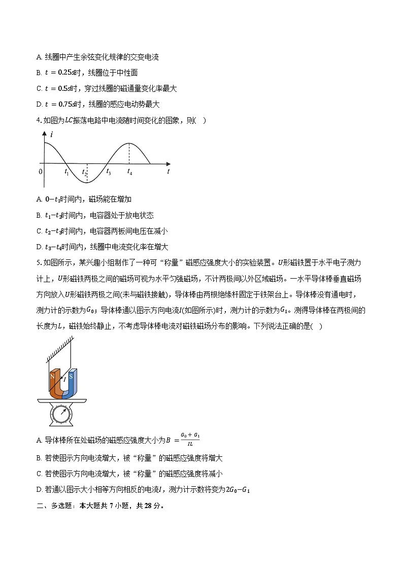2024-2025学年广东省中山市第一中学高二(下)4月月考物理试卷（含答案）第2页
