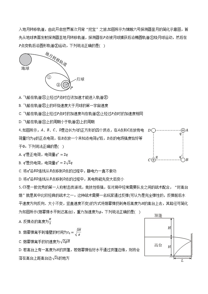2024-2025学年湖南省长沙市湖南师大附中高二（下）期中考试物理试卷（含答案）第2页