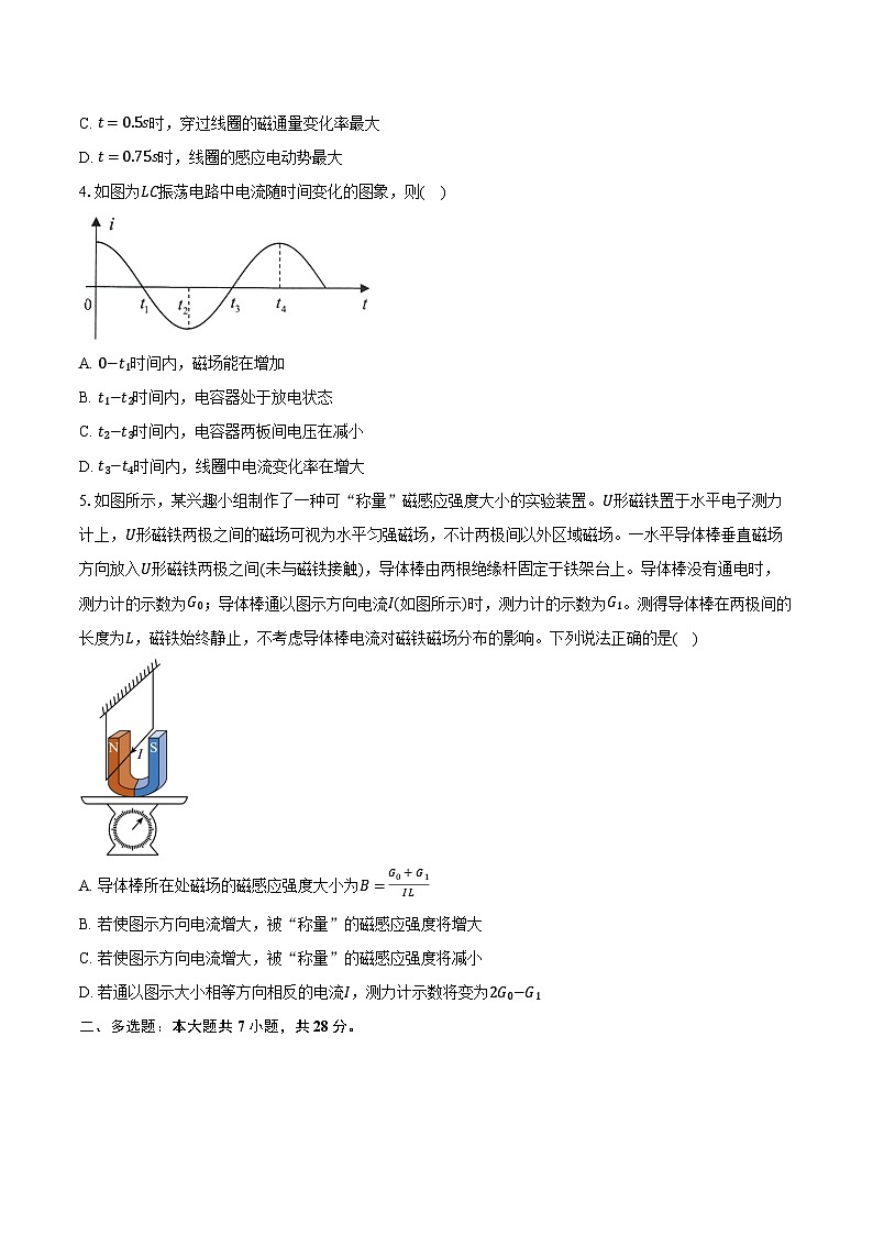 广东省中山市第一中学2024-2025学年高二(下)4月月考物理试卷（含解析）第2页