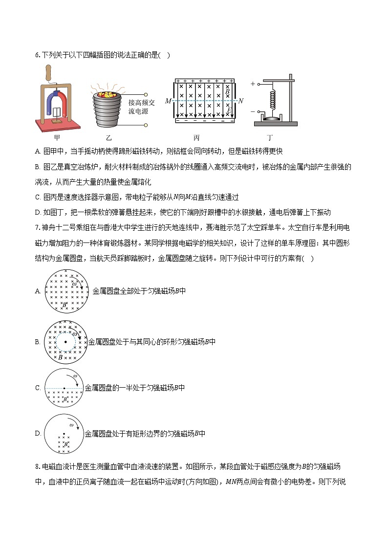 广东省中山市第一中学2024-2025学年高二(下)4月月考物理试卷（含解析）第3页