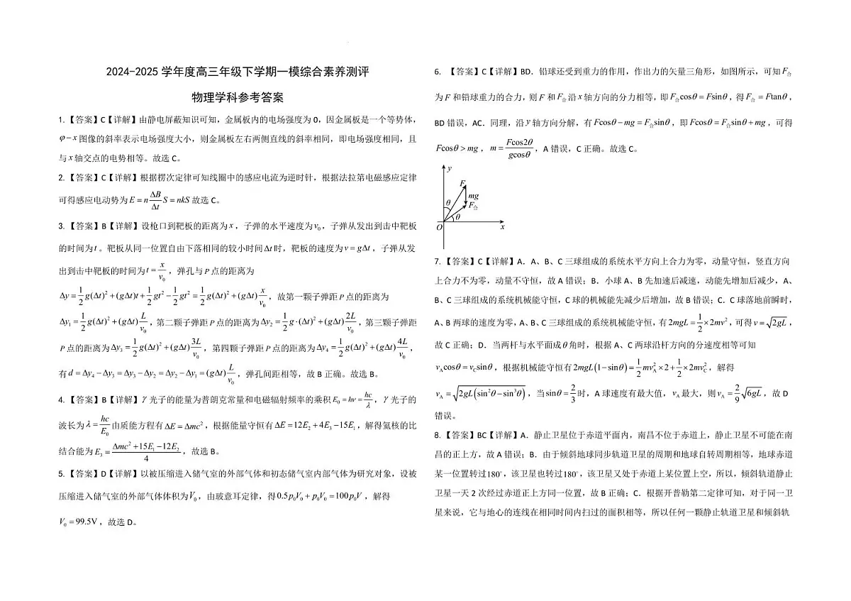 河北衡水中学2025届高三下学期一模物理答案第1页
