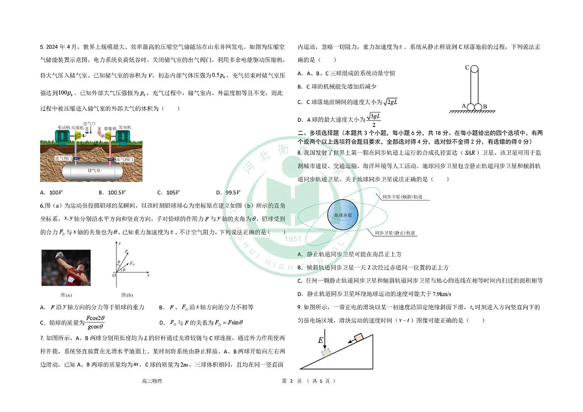 河北衡水中学2025届高三下学期一模物理试题第2页