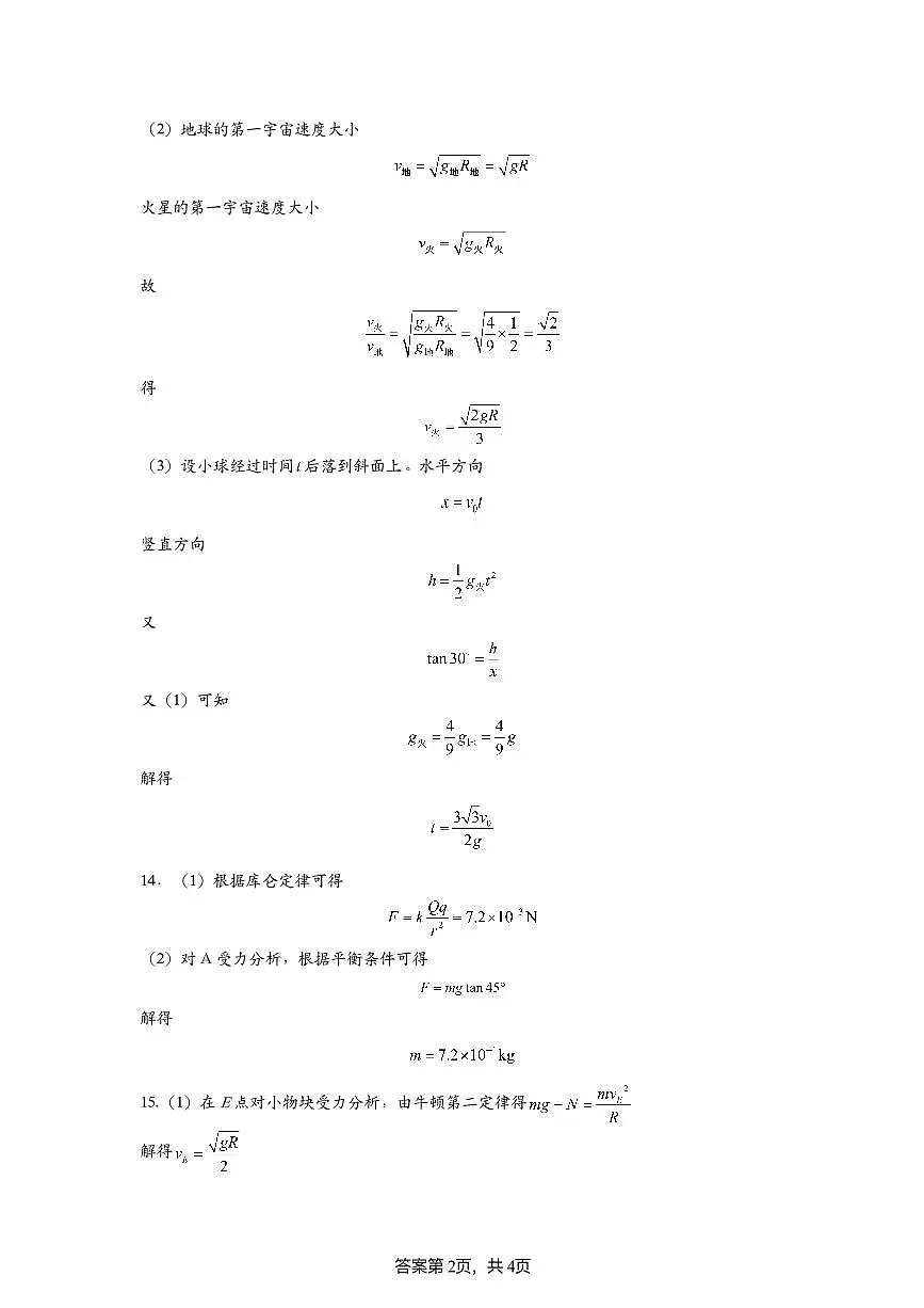 2025淮安区高一物理期中参考答案第2页