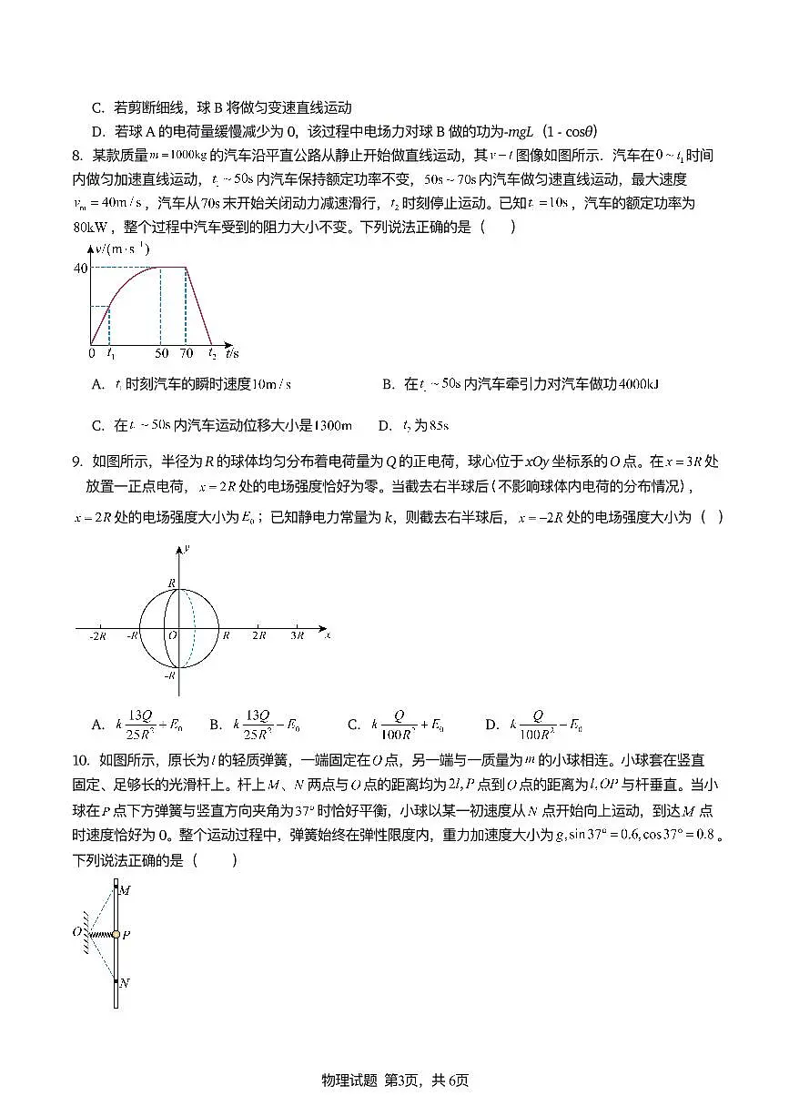 2025年淮安区高一物理期中试题第3页