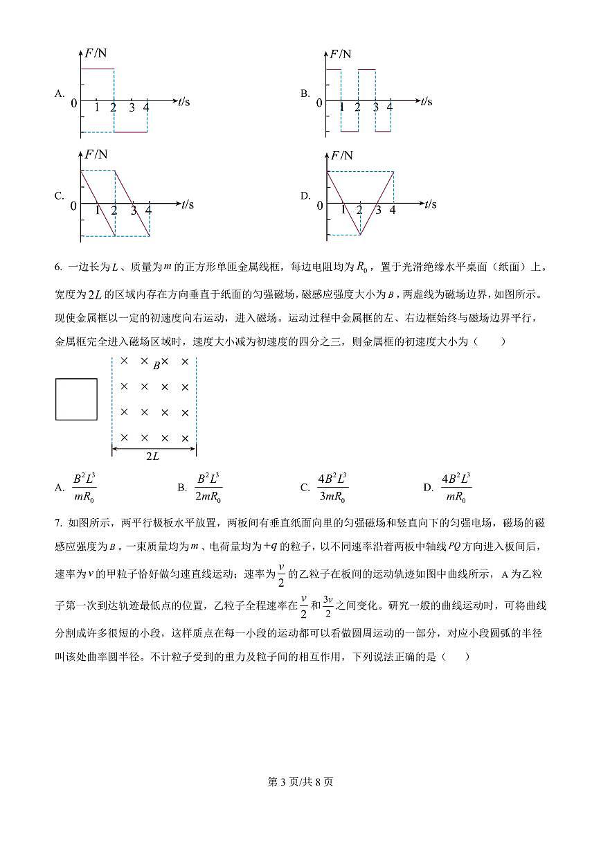 重庆市名校联盟2024-2025学年高二下学期4月期中物理试题（原卷版）第3页