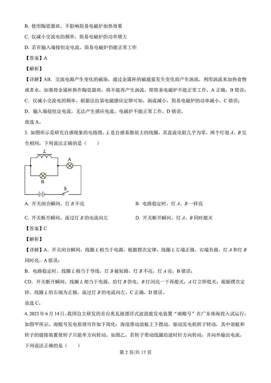 重庆市名校联盟2024-2025学年高二下学期4月期中物理试题（解析版）第2页
