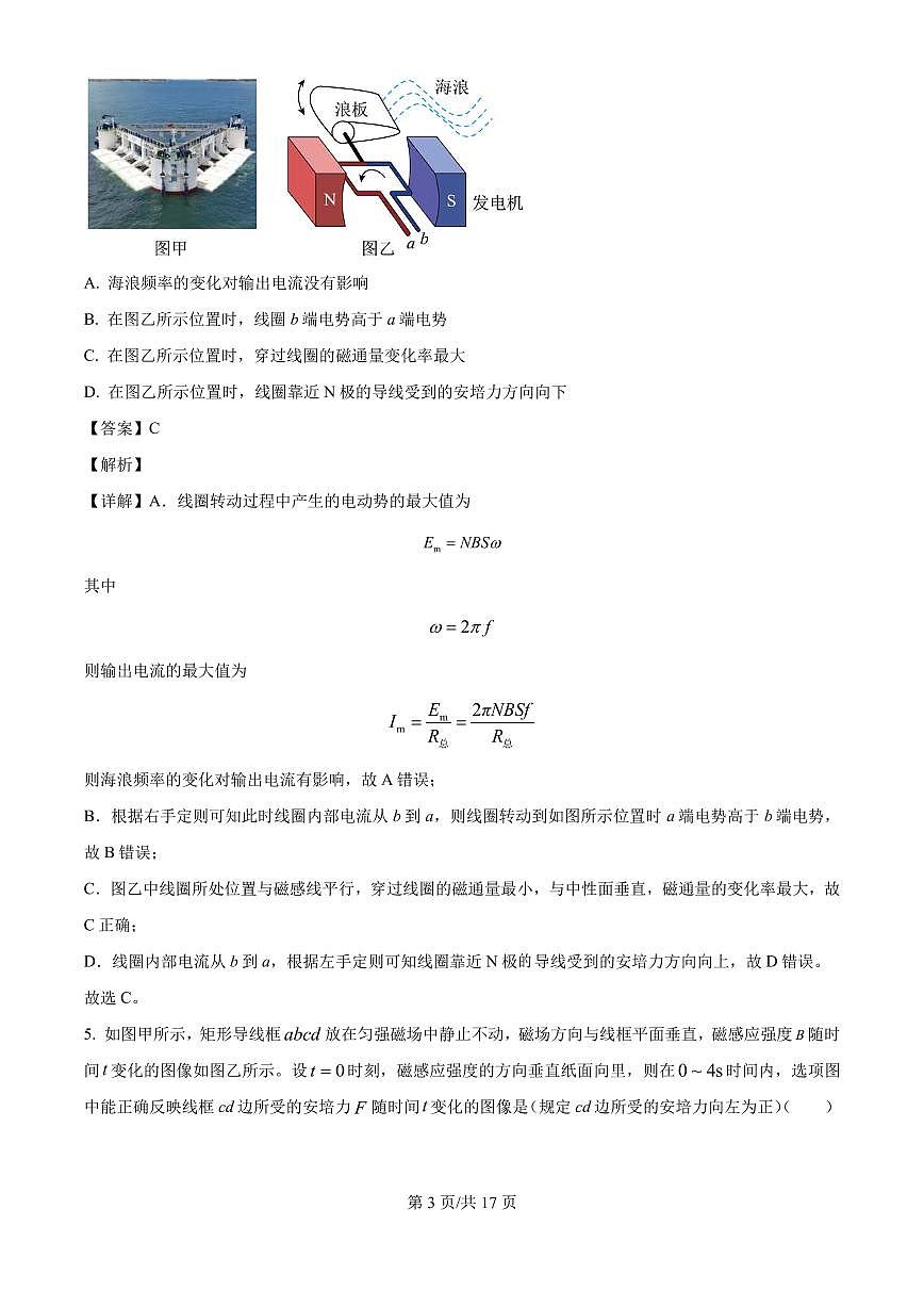 重庆市名校联盟2024-2025学年高二下学期4月期中物理试题（解析版）第3页