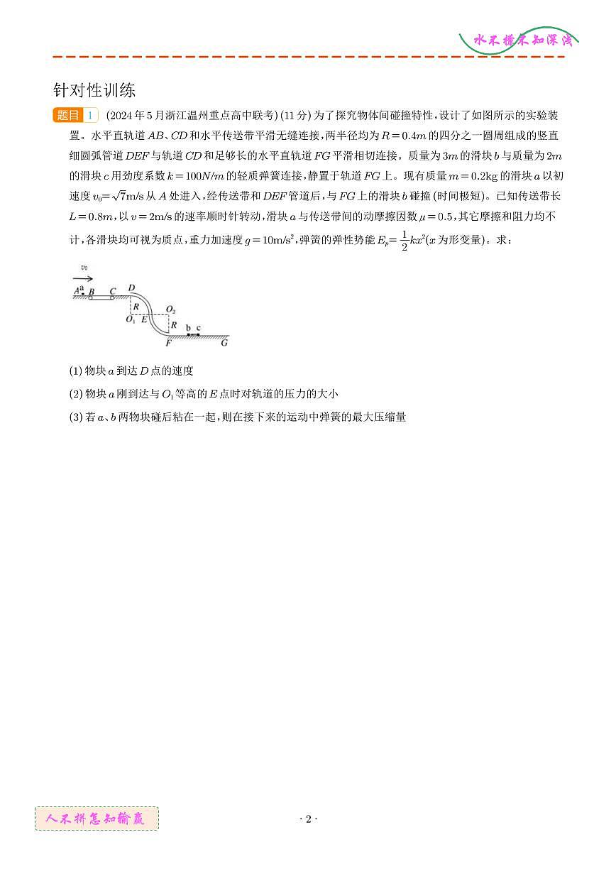 传送带+碰撞模型（学生版）--2024高考物理疑难题第2页
