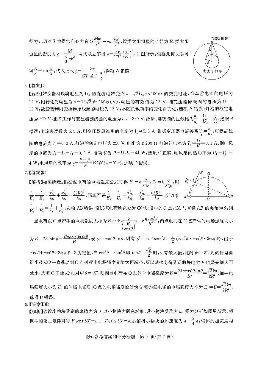 华大新高考联盟2025届高三4月教学质量测评物理答案第2页