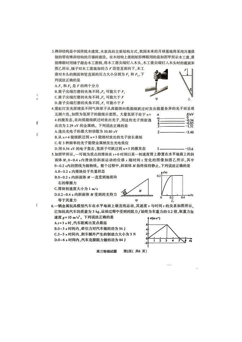河南省五市2025届高三下学期4月第二次联考物理试卷含答案第2页