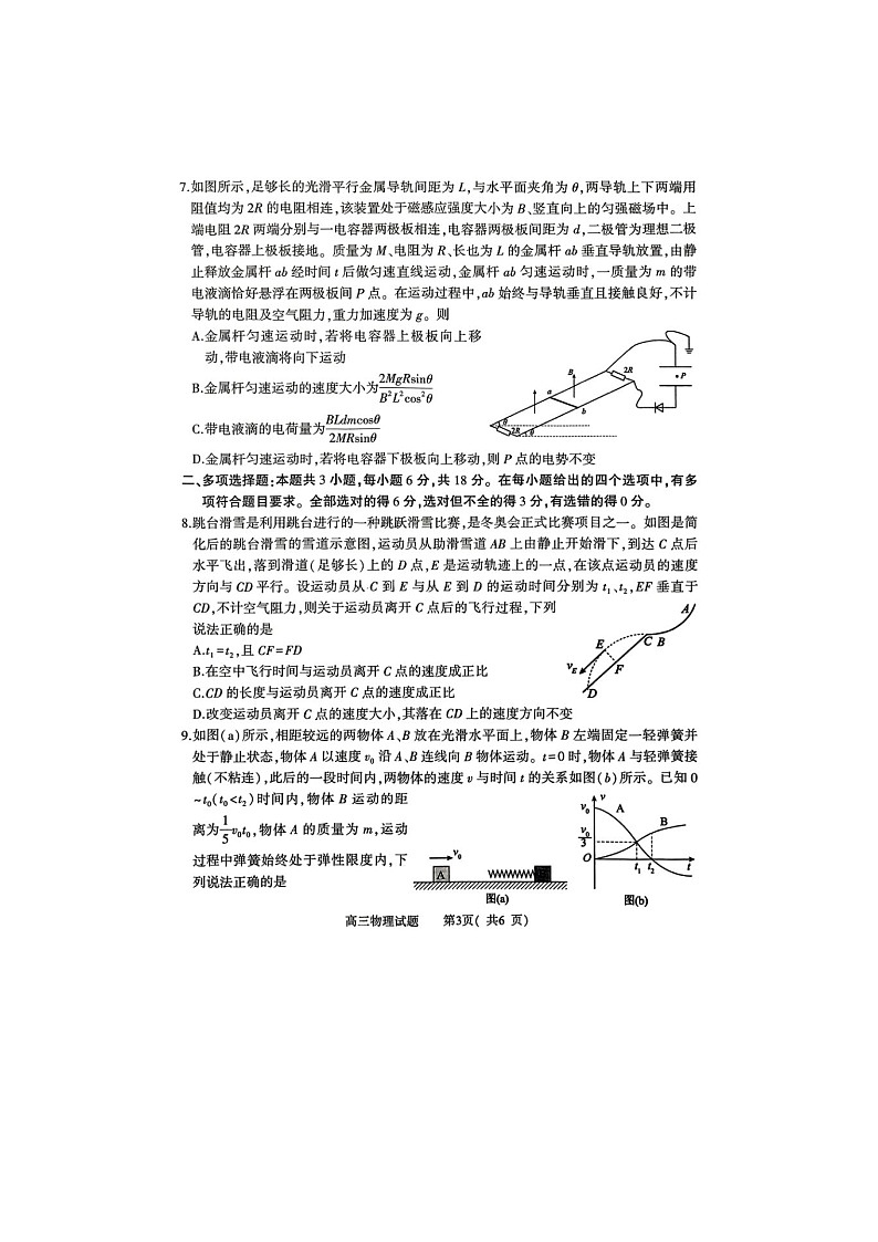 河南省五市2025届高三下学期4月第二次联考物理试卷含答案第3页