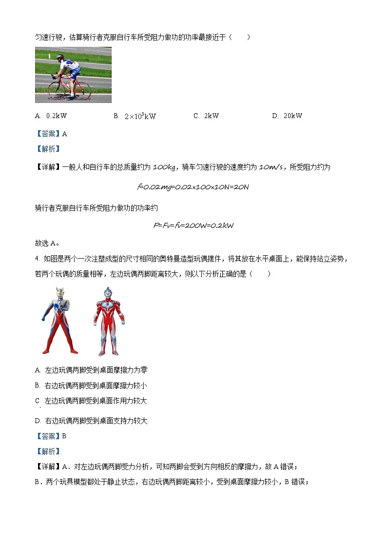 浙江省金华市十校2022-2023学年高三下学期4月联考物理试题（解析版）第2页