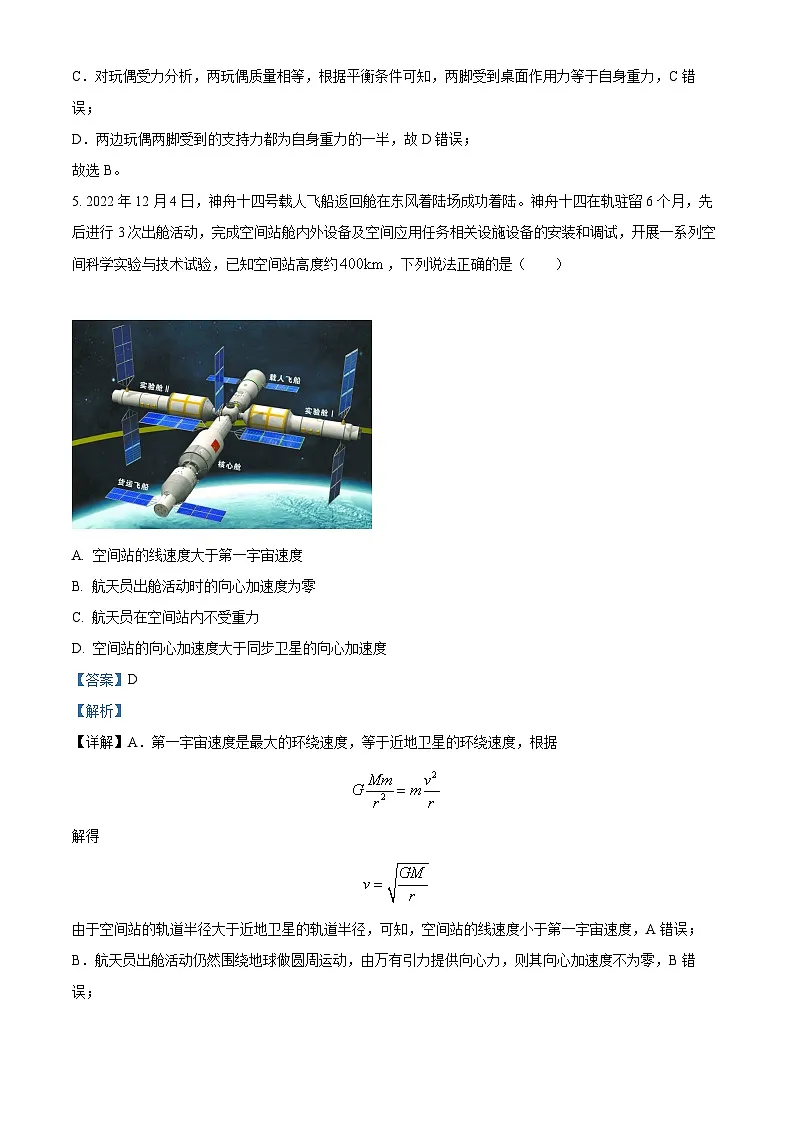 浙江省金华市十校2022-2023学年高三下学期4月联考物理试题（解析版）第3页