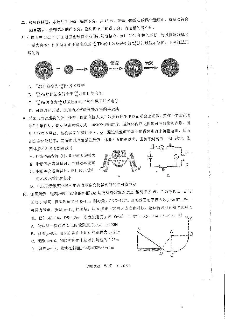 四川省雅安市2024-2025学年高三下学期第二次诊断性考试（4月二模）物理试卷第2页