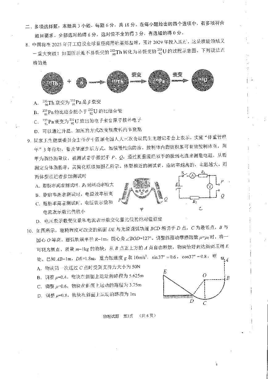 四川省雅安市2024-2025学年高三下学期第二次诊断性考试（4月二模）物理试卷第2页