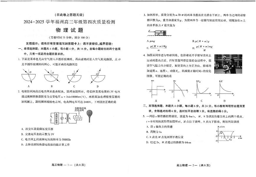 2024-2025学年福州市高三年级第四次质量检测物理（含答案）第1页