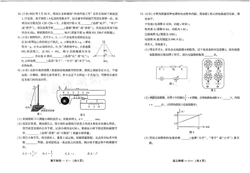 2024-2025学年福州市高三年级第四次质量检测物理（含答案）第3页