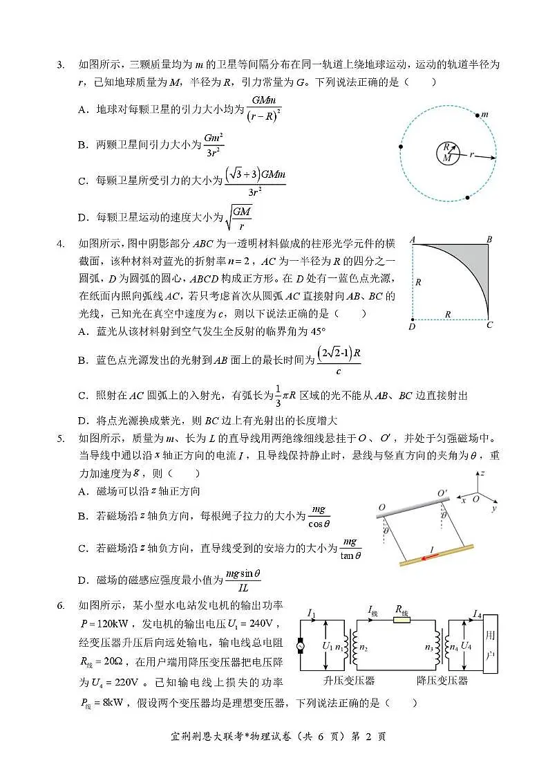 2025届湖北省宜荆荆恩四校高三下学期4月联考物理试卷（含答案）第2页