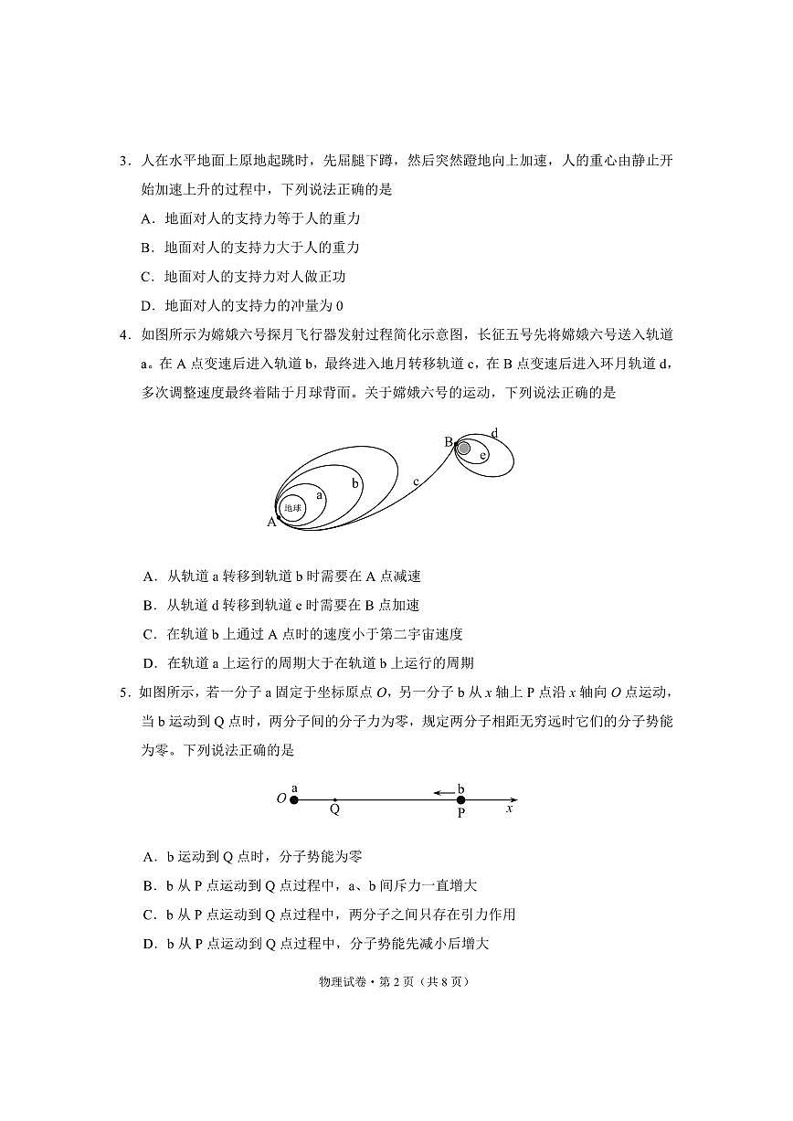 2025届昆明市高三下学期“三诊一模”物理试题（含答案）第2页