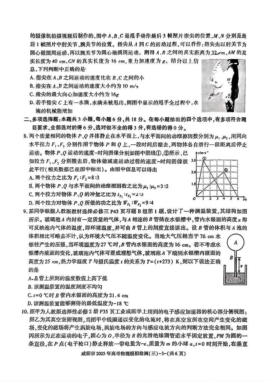 2025届陕西咸阳高三下学期高考模拟检测（三）物理试题（含答案）第3页