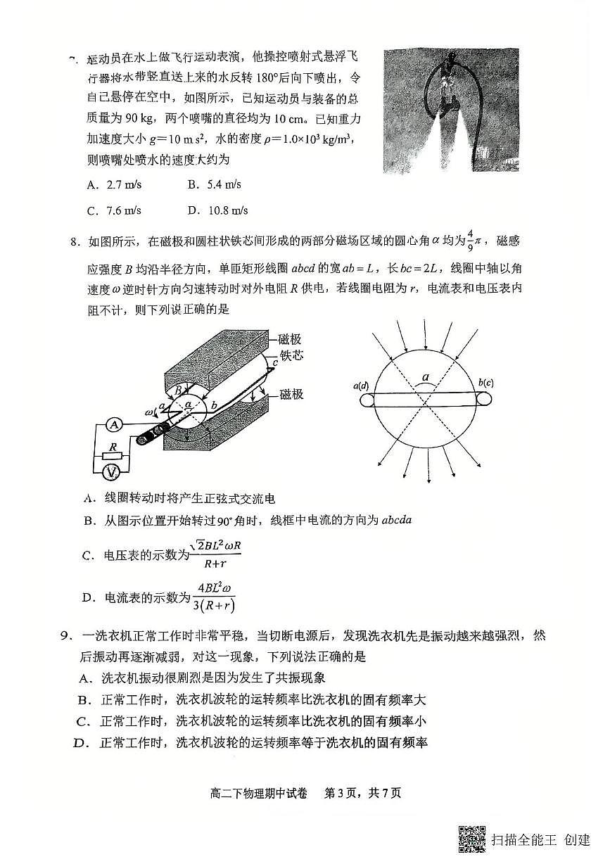 福建师大附中2024-2025学年高二下学期期中考试物理试题（含答案）第3页