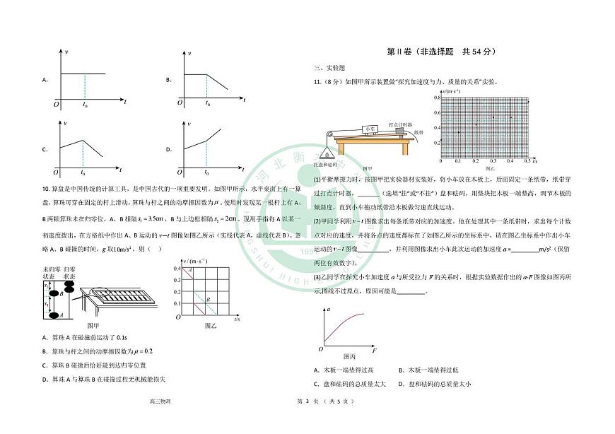 河北衡水中学2025届高三下学期一模物理试题（含答案）第3页