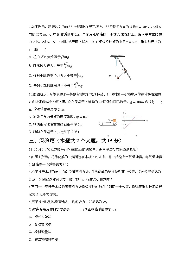 贵州省安顺市第二高级中学2023-2024学年高一上学期期末考试物理试卷第3页