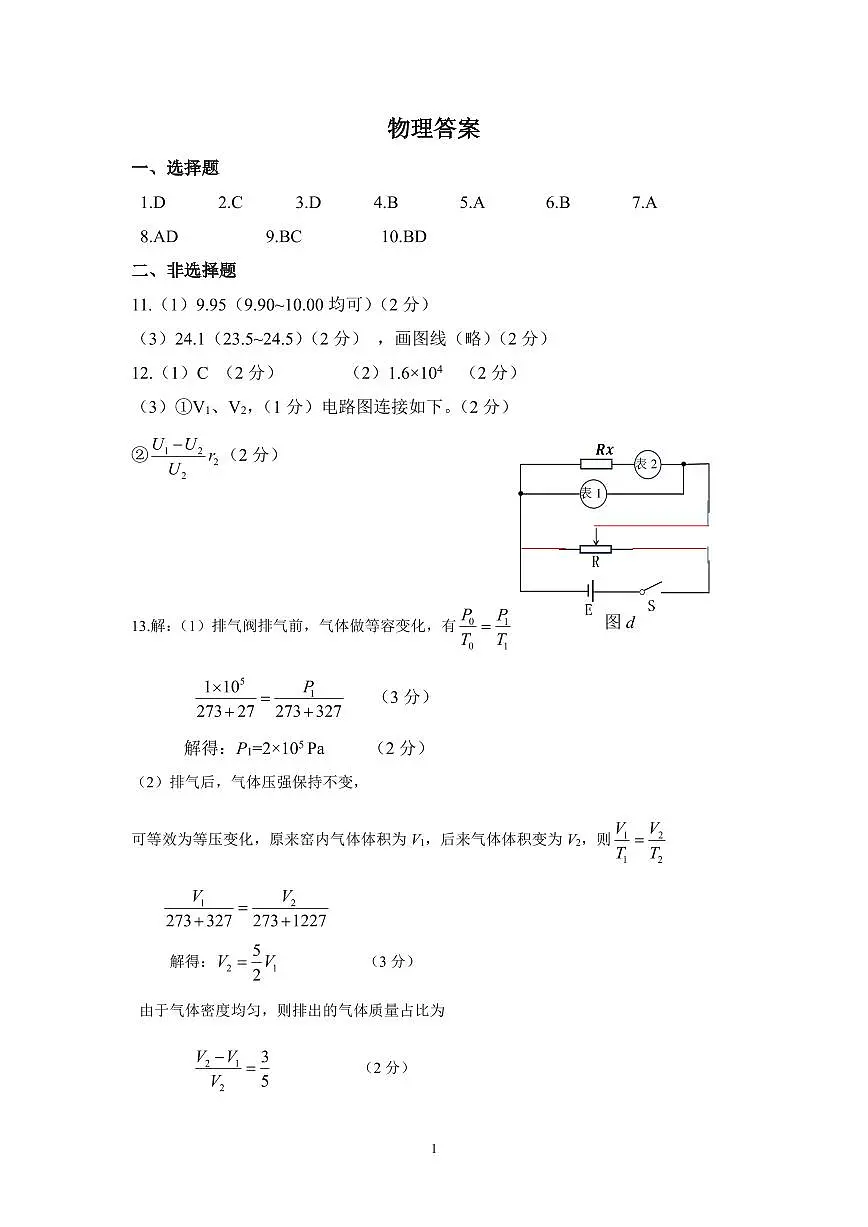 江西省重点中学盟校2024-2025年高三第二次联考物理答案第1页
