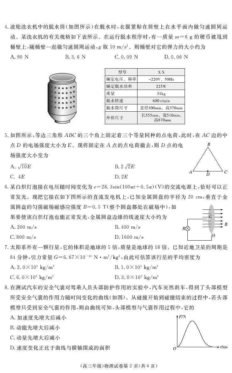 江西省重点中学盟校2024-2025年高三第二次联考物理第2页