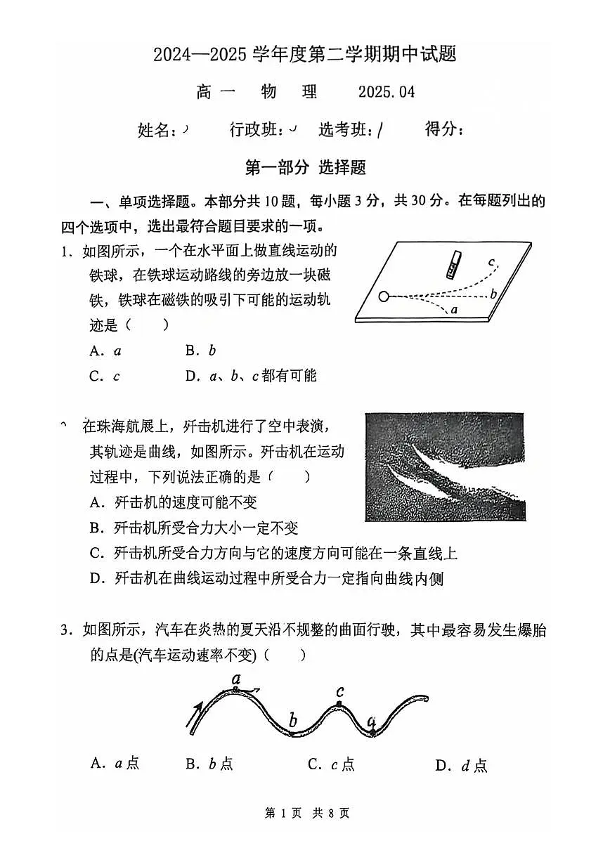 2025北京北师大附中高一（下）期中真题物理试卷第1页